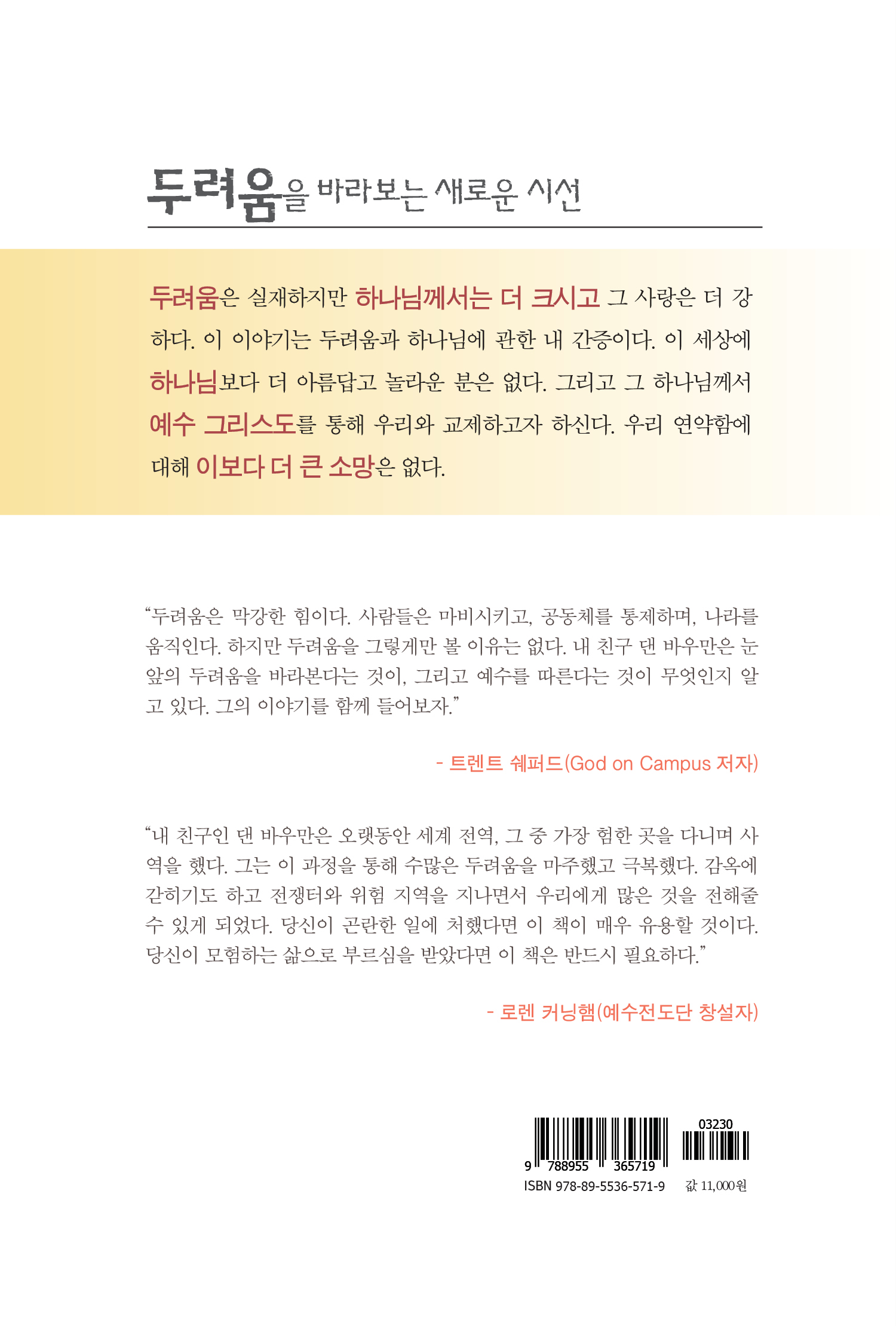 두려움을 바라보는 새로운 시선