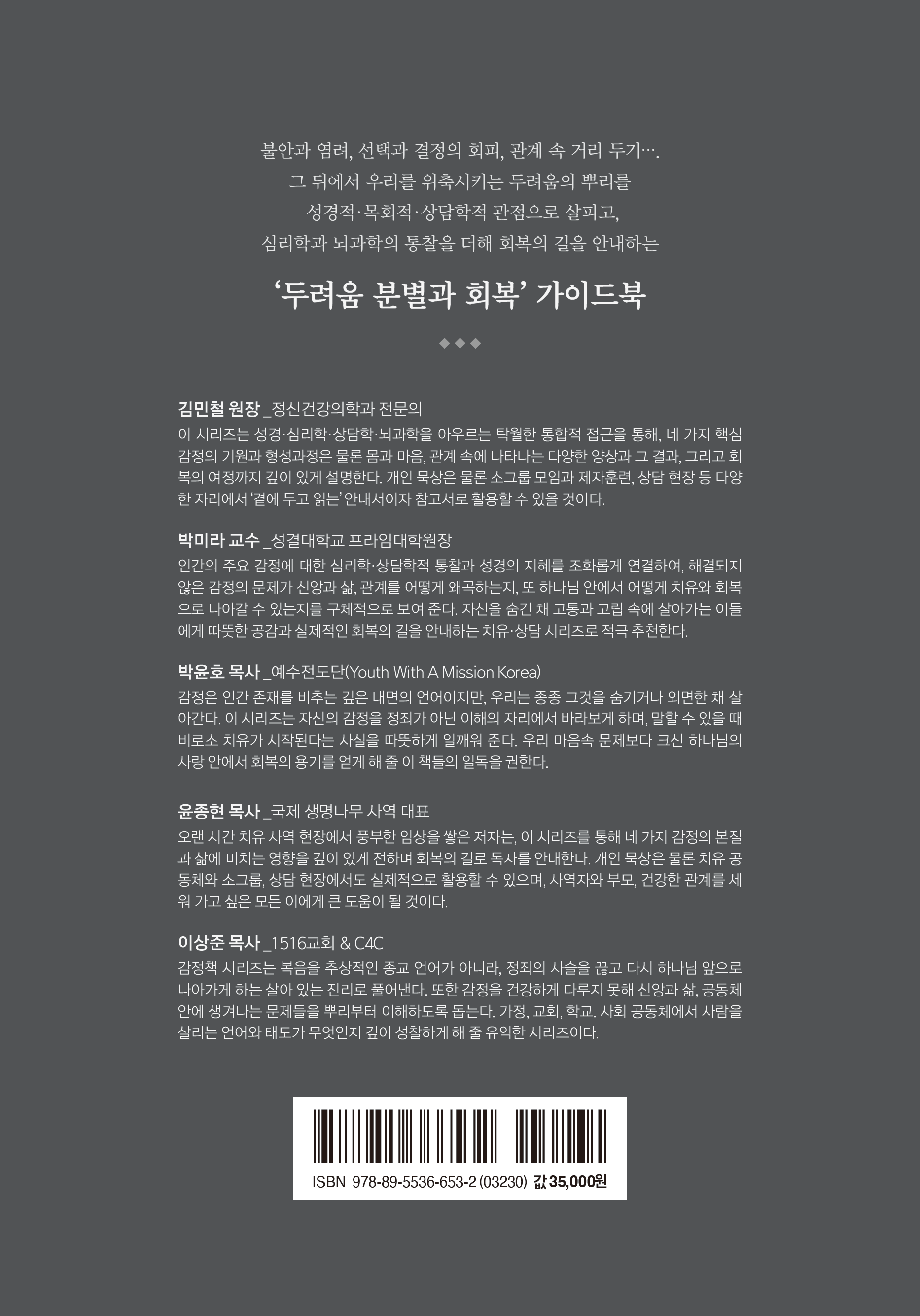 (감정책 시리즈 02) 두려움
